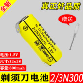 适用飞科剃须刀电池1.2VFS719FS717FS272FS282可充电电池2 3N300