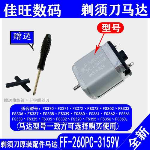 适用剃须刀马达电机FS370fs371fs372fs373fs339fs336/337配件