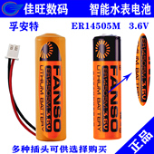 冷水表 FANSO孚安特ER14505M流量计PLC 热水表 中水表3.6V锂电池