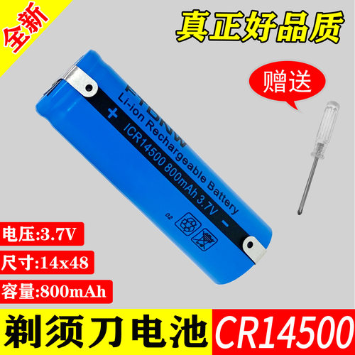 全新足量剃须刀电池5号3.7V
