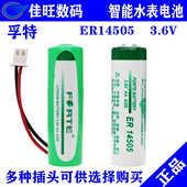 孚特ER14505智能水表电专用锂电池3.6V家用巡更棒IC插卡式 家用