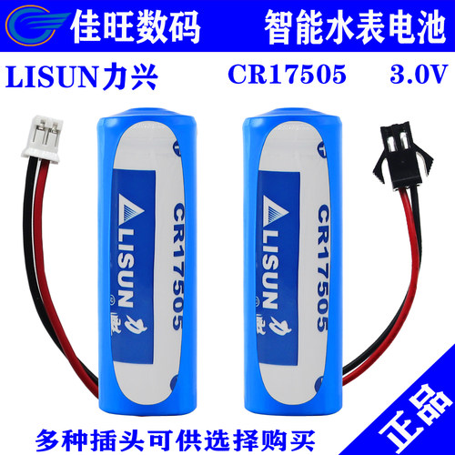 LISUN力兴水表电池CR175053.0V