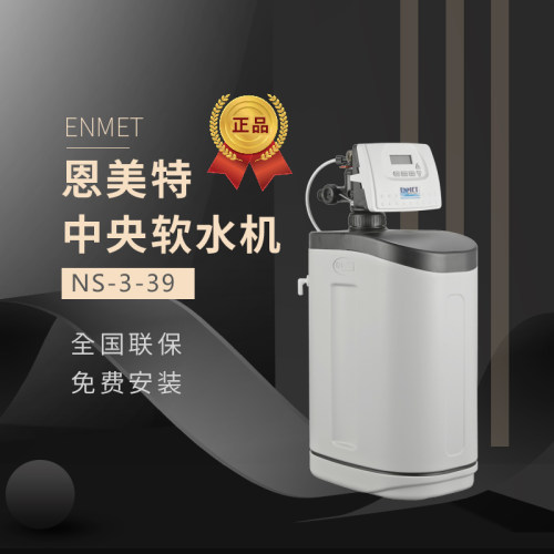恩美特软水机机德国进口软水盐