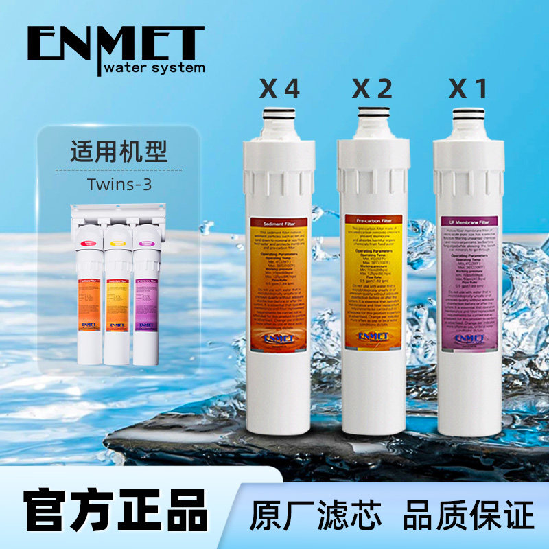 德国恩美特熔喷后置活性炭滤芯