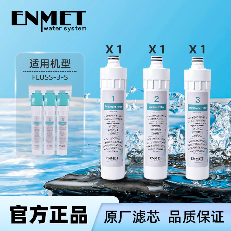 德国恩美特熔喷后级组合套装滤芯