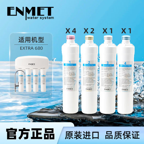 恩美特滤芯反渗透纯水机