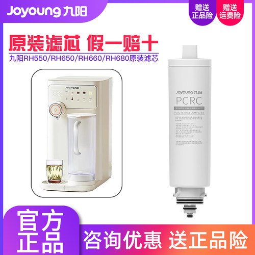 九阳净水器台式饮水净饮机JYW-RH550/RH650/RH660/RH680原装滤芯