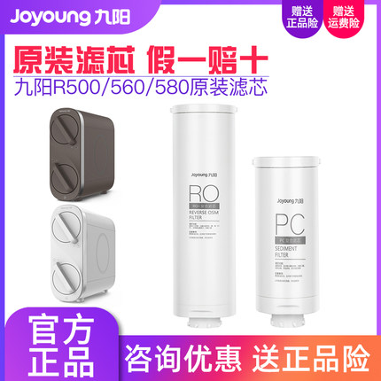 九阳净水器RO反渗透家用直饮机R500/505/560/565/580/585原装滤芯