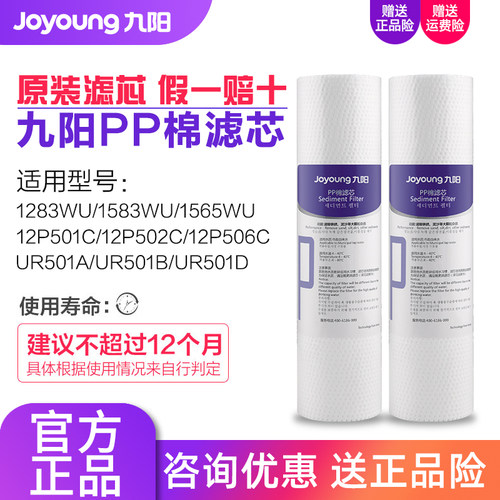 九阳家用净水器原装pp棉滤芯10寸