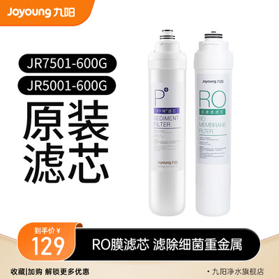 九阳净水器JR7501-600G原装滤芯