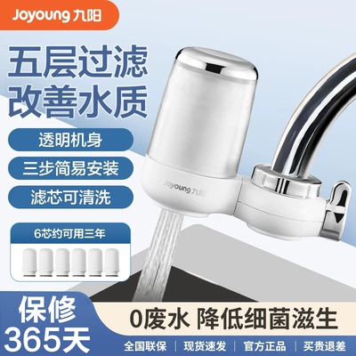 九阳净水器水龙头过滤器自来水家用前置滤水器厨房泥沙滤水器