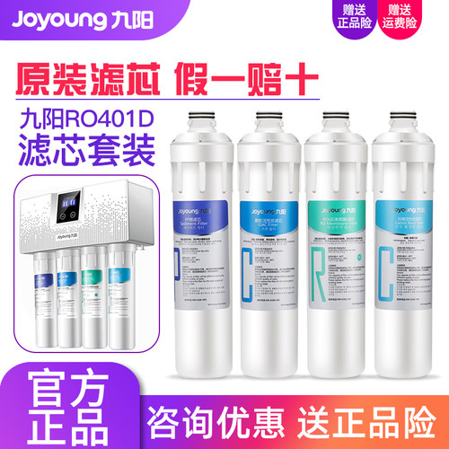 九阳净水器RO401D/612原装滤芯