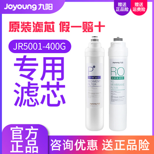 九阳净水器JR5001 滤芯 400G家用反渗透直饮净水机专用原装