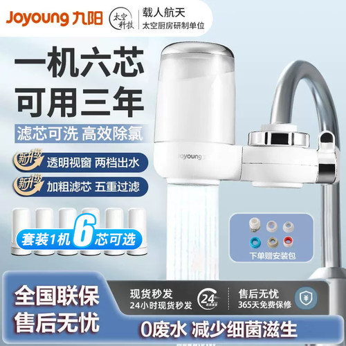 九阳净水器JYW-T27家用水龙头泥沙过滤器厨房自来水滤水器