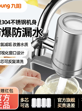 九阳净水器JYW-RT151不锈钢水龙头过滤器自来水家用直饮滤水器