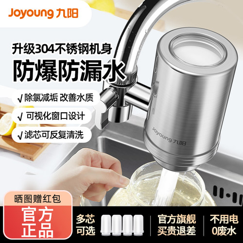 九阳家用不锈钢龙头净水器RT151