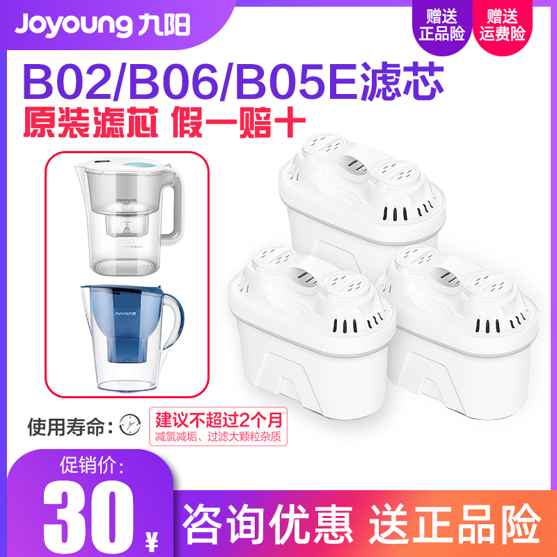 九阳净水壶JYW-B02/B06/B05E滤水壶家用自来水过滤器净水器滤芯 厨房电器 净水器 原图主图