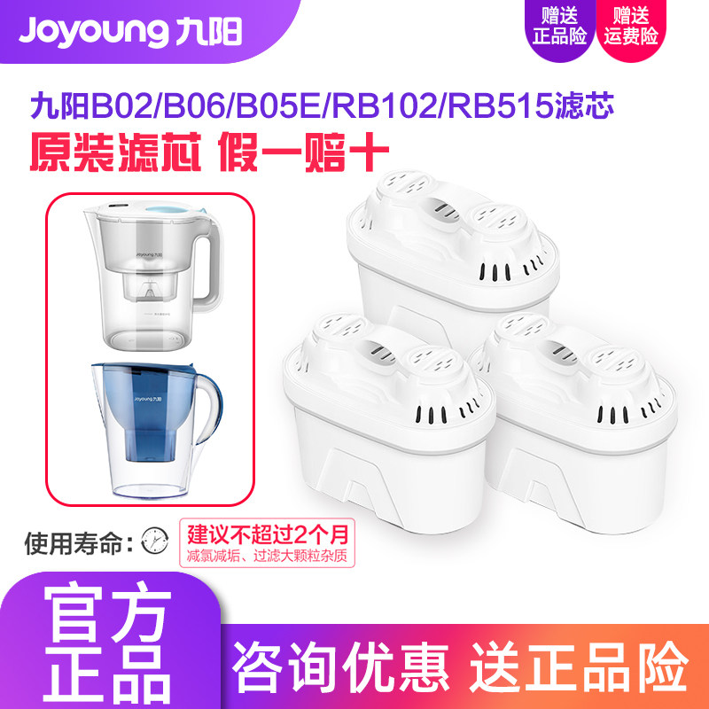 九阳净水壶JYW-B02/B06/B05E/RB515/RB102家用滤水壶过滤器滤芯