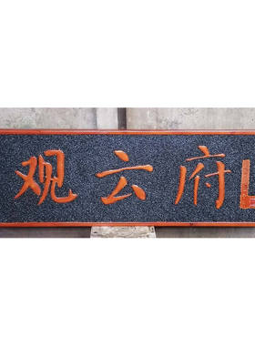 木牌匾定制不规则手工雕刻