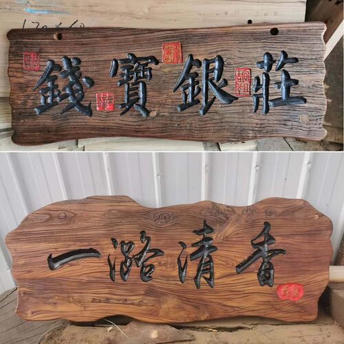 老旧老榆木风化木老料旧木牌匾