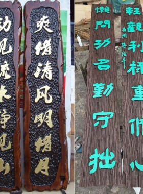 不规则手工浮雕阳刻实木对联定制