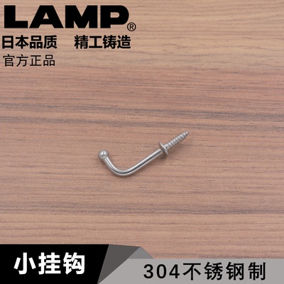 蓝普不锈钢304挂钩单个LAMP