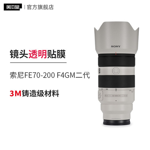 美本堂 适用于索尼70-200F4 G 二代镜头透明保护膜70 200 透明贴纸 3M
