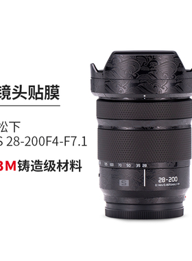 美本堂 适用于松下S 28-200F4-F7.1镜头保护贴膜贴纸磨砂3M