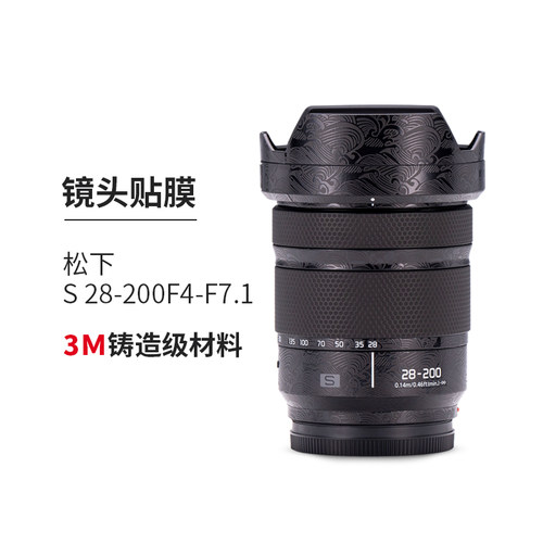 美本堂 适用于松下S 28-200F4-F7.1镜头保护贴膜贴纸磨砂3M