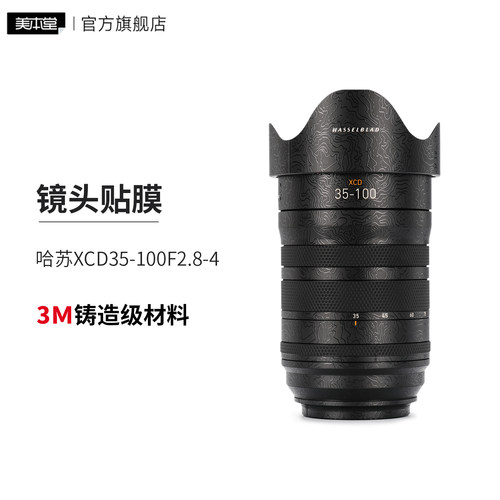 美本堂 适用于哈苏XCD35-100F2.8-4镜头保护贴膜35 100贴纸全包3M