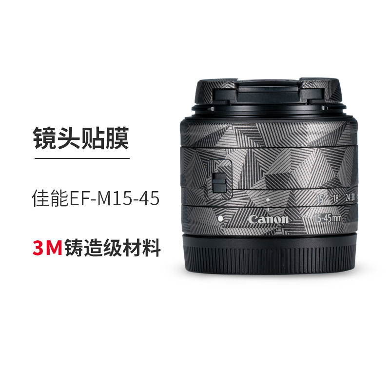美本堂 适用于佳能EFM15-45镜头保护贴膜 1545碳纤维贴纸迷彩贴皮