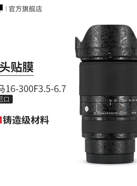 美本堂 适用于适马16-300F3.5-6.7索尼口镜头保护贴膜16 300贴纸贴皮3M