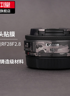 美本堂 适用于佳能RF28F2.8STM镜头保护贴膜canonrf28f2.8贴纸全包3M