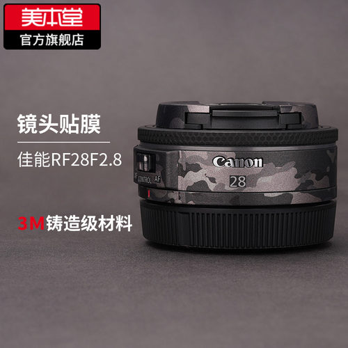 美本堂佳能RF28F2.8STM保护贴膜