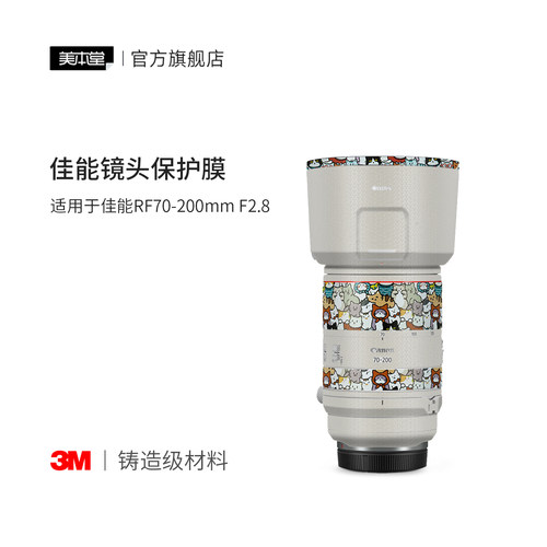 美本堂 适用于佳能RF70-200 F2.8 L IS USM镜头保护贴膜彩膜70200艺术贴纸3M