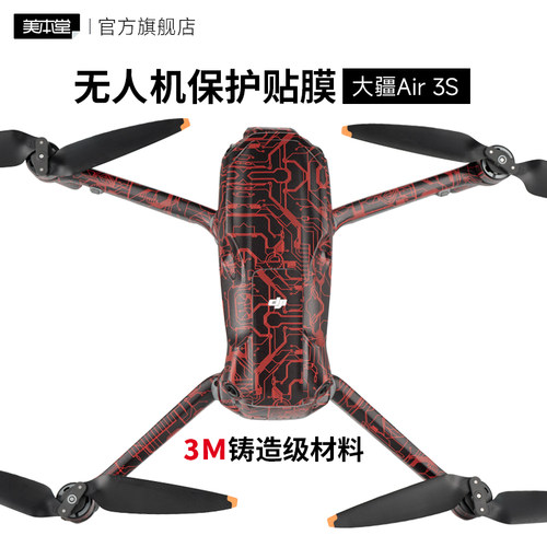 美本堂 适用于大疆Air 3S 保护贴膜迷彩贴纸保护膜air3s贴皮3M