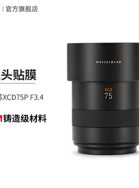 美本堂 适用于哈苏XCD75P F3.4镜头保护贴膜贴纸全包3M