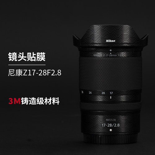 尼康Z17-28F2.8镜头保护贴膜
