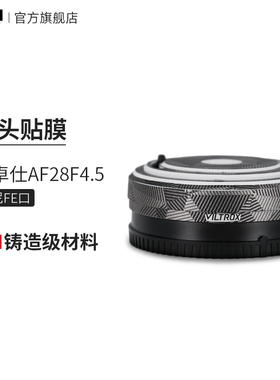 美本堂 适用于唯卓仕AF28F4.5 索尼口镜头保护贴膜3M贴纸