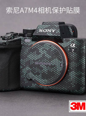 美本堂 适用于索尼A7M4相机保护贴膜SONY a74机身贴纸贴皮碳纤维磨砂3M