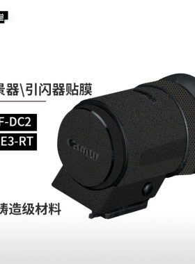 美本堂佳能EVF-DC2保护贴膜