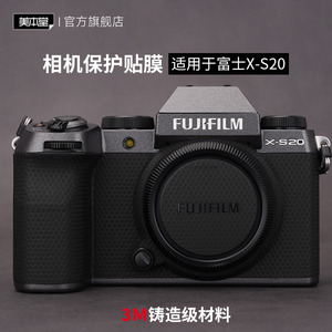美本堂 适用于富士X-S20相机保护贴膜FUJI xs20贴纸全包3M
