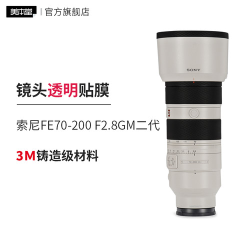 美本堂 适用于索尼 70-200F2.8 GM二代镜头透明保护膜70 200 透明贴膜贴纸3M