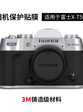 美本堂 适用于富士X-T50相机保护贴膜FUJIFILM xt50机身贴纸磨砂3M