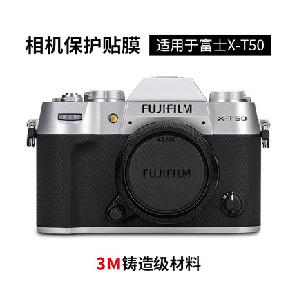 美本堂 适用于富士X-T50相机保护贴膜FUJIFILM xt50机身贴纸磨砂3M