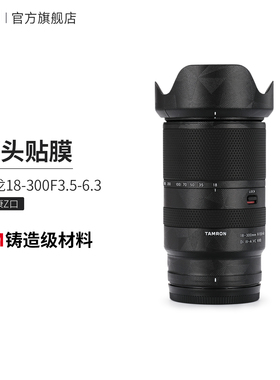 美本堂 适用于腾龙18-300 F3.5-6.3镜头保护贴膜18 300尼康口贴纸贴皮3M