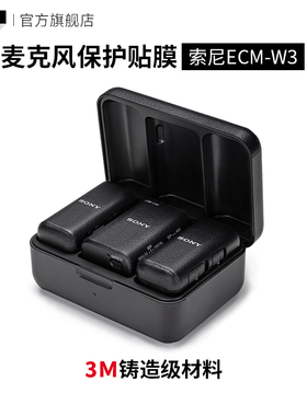 美本堂 适用于索尼ECM-W3一拖二无线领夹麦克风保护膜贴纸贴膜3M