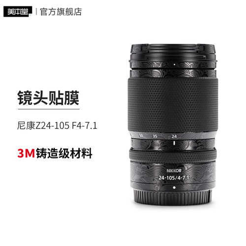 美本堂 适用于尼康Z24-105F4-7.1 镜头保护贴膜24 104贴纸3M
