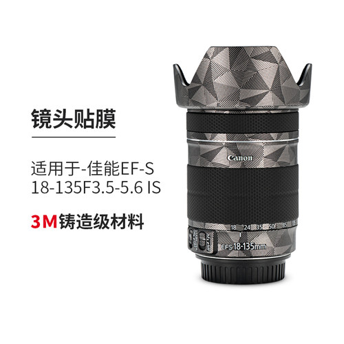 美本堂 适用于佳能EF-S18-135F3.5-5.6 IS镜头保护贴膜贴纸EFS18135磨砂3M