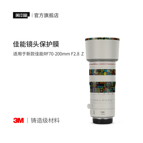 美本堂 适用于新款佳能RF70-200F2.8 Z镜头保护贴膜彩膜 70 200贴纸3M